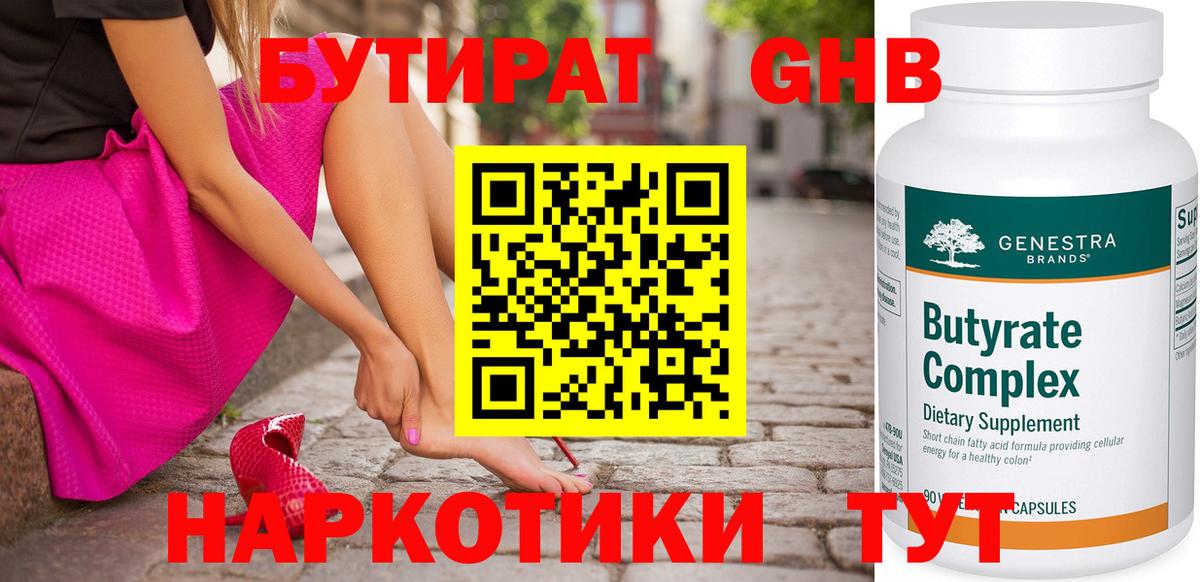 Бутират вода Реутов