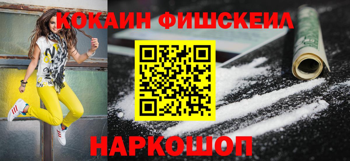 COCAIN  КОКАИН Fish Scale  COCAIN Fish Scale  Вход с VPN  Реутов 