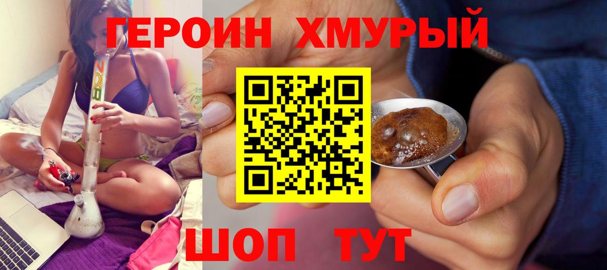 Героин Heroin  Вход с VPN  Реутов 