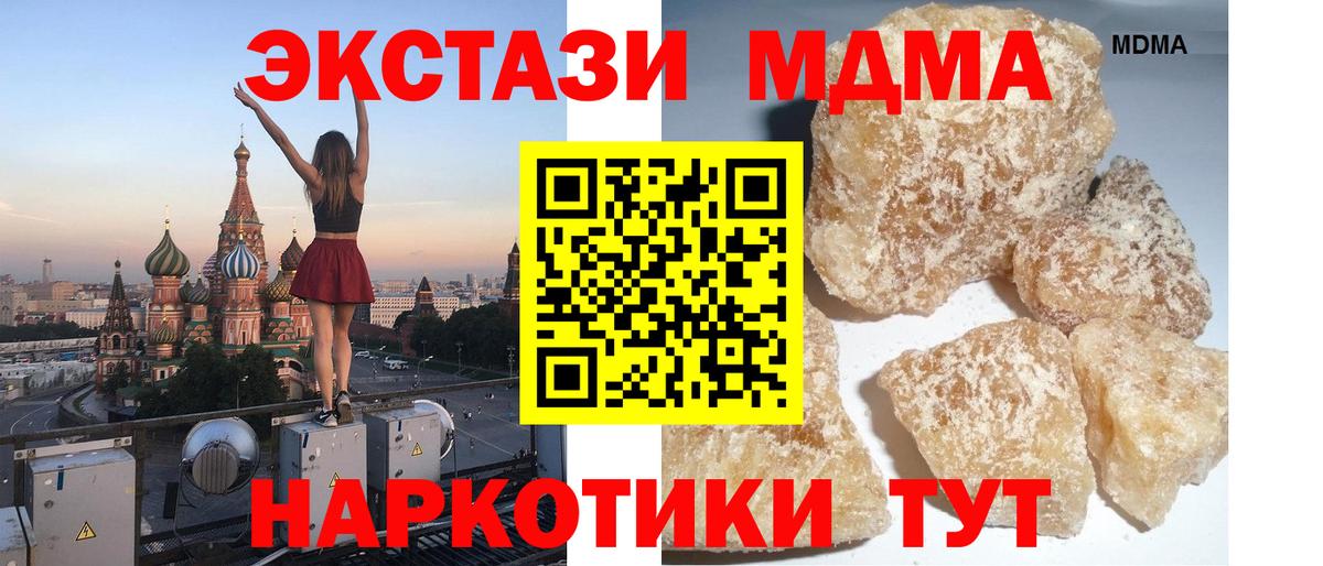 Реутов  MDMA кристаллы  Вход с VPN  МДМА Molly 