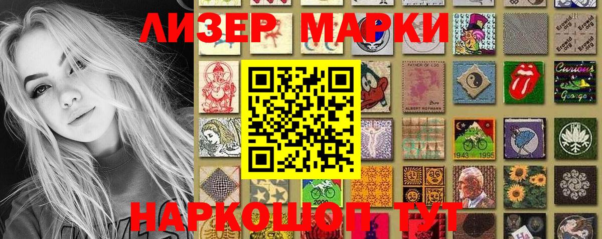 Марки N-bome 1500мкг Реутов