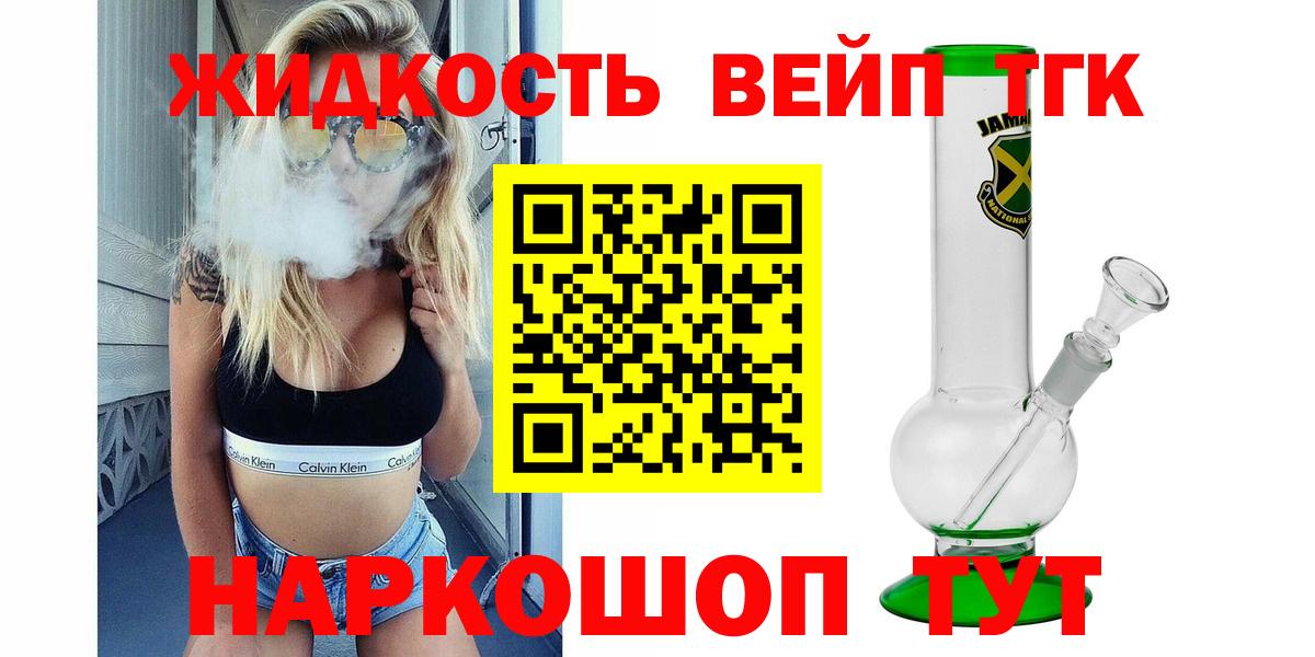 ТГК жижа Реутов